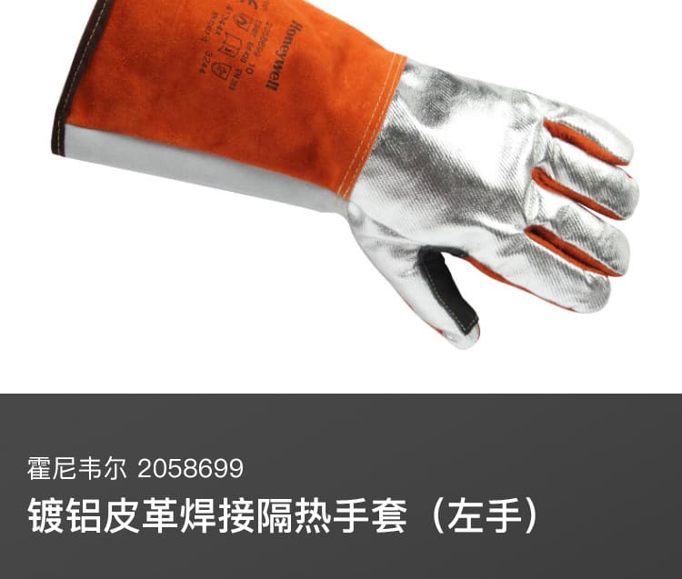 霍尼韦尔（Honeywell） 2058699 隔热手套 （镀铝皮革）